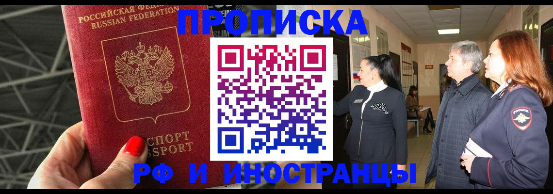 временная регистрация для всех в Ангарске