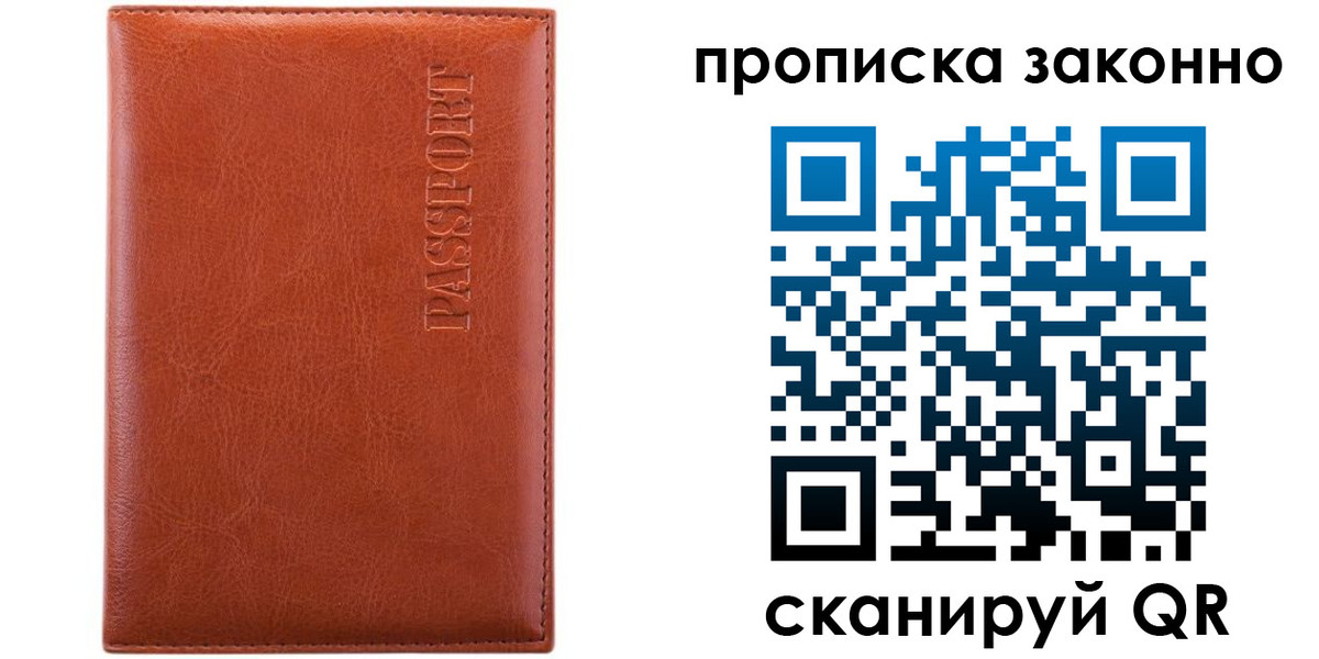 временная регистрация для школы в Ангарске