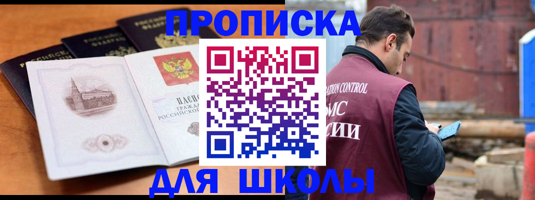 временная регистрация в Ангарске