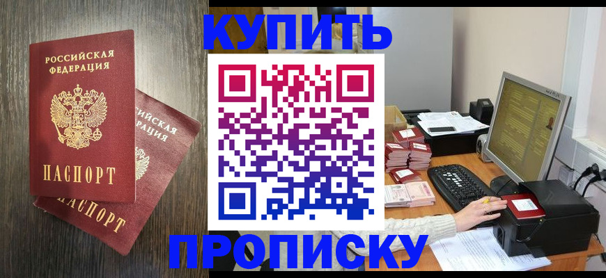 прописка иностранных граждан в Ангарске
