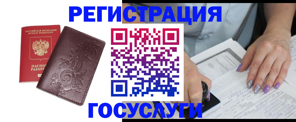 прописка регистрация в Ангарске