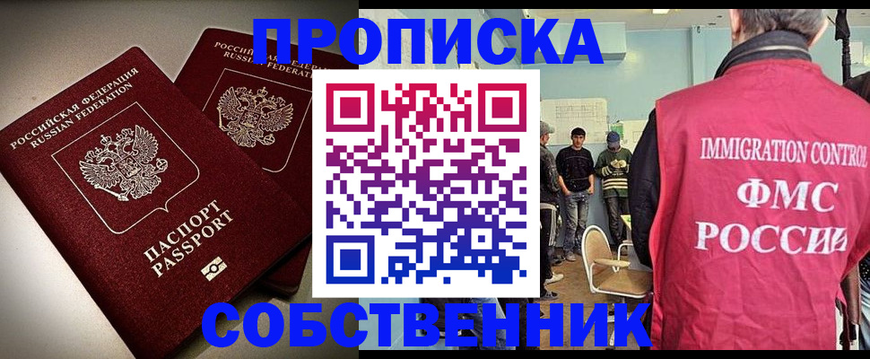 прописка гарантия в Ангарске