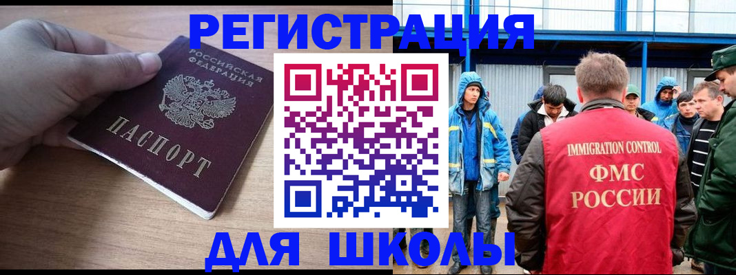 прописка ребенка в Ангарске