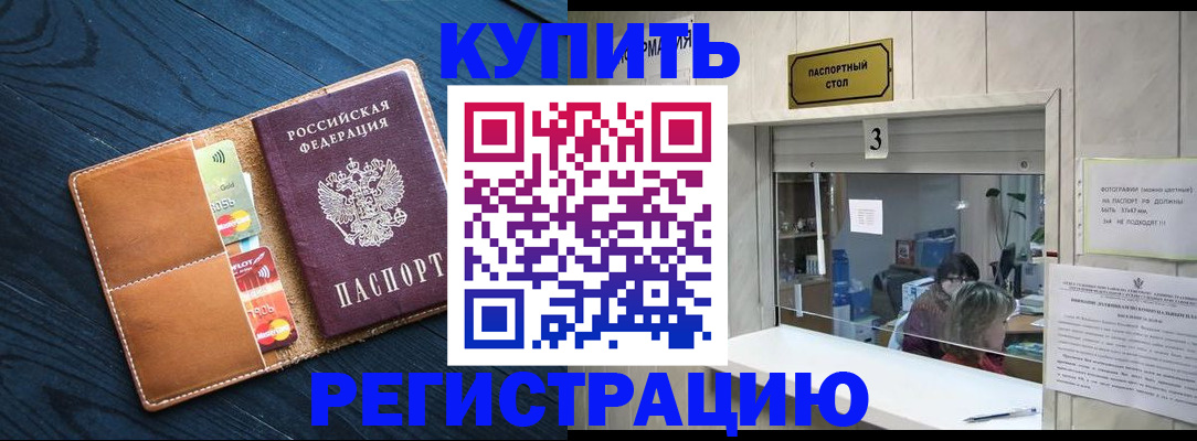 прописка для военкомата в Ангарске